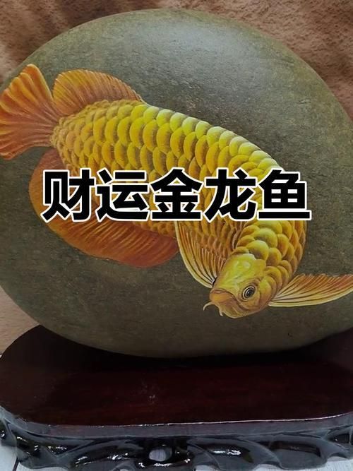 能否提供更多鎮宅魚的圖片（鎮宅魚的風水寓意）