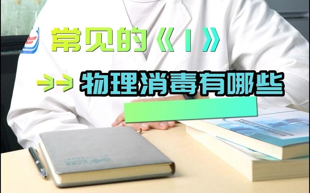 哪種消毒方法最有效（家庭消毒操作清單）