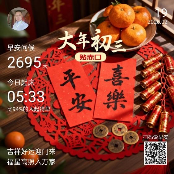 今日初三（中國傳統文化中的“初三”）