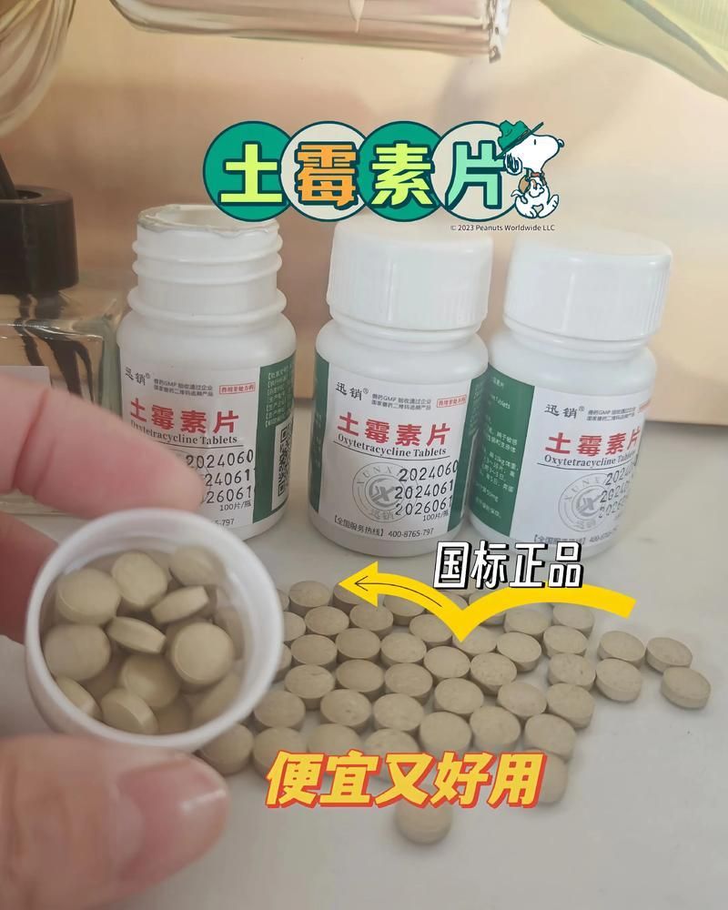土霉素如何正確使用（關于土霉素的使用）