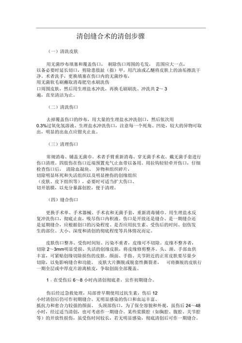 清創手術的風險有多大（清創手術后感染、感染、出血、出血、疼痛低、疼痛低）