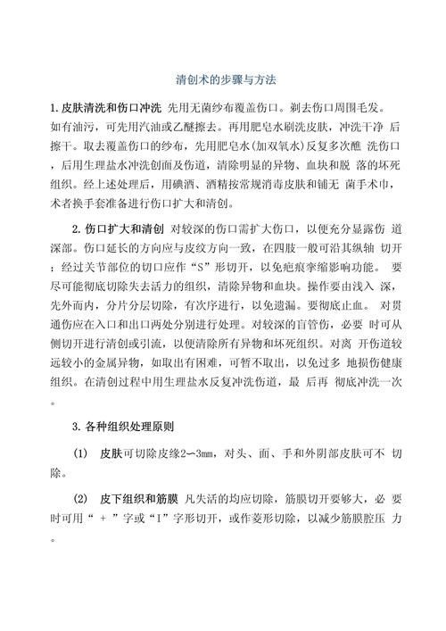 清創手術的風險有多大（清創手術后感染、感染、出血、出血、疼痛低、疼痛低）