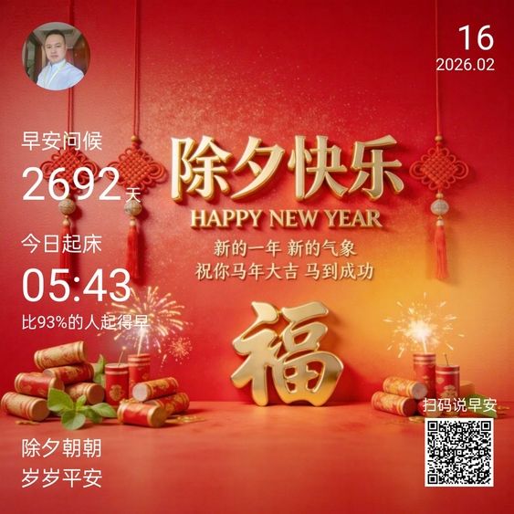 除夕快樂(lè)（除夕夜慶祝文章）