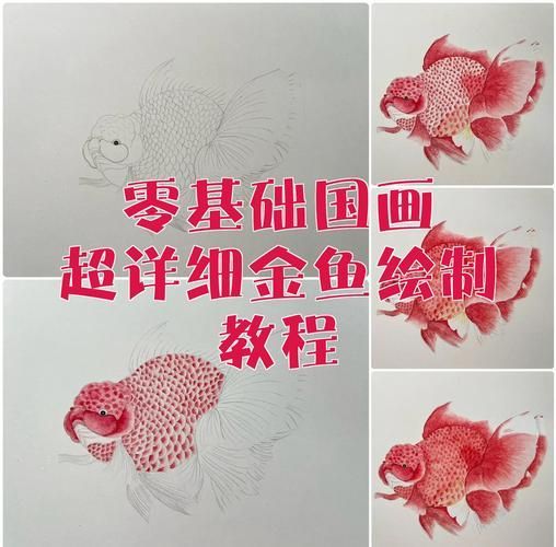 有沒有國畫金魚的視頻教程