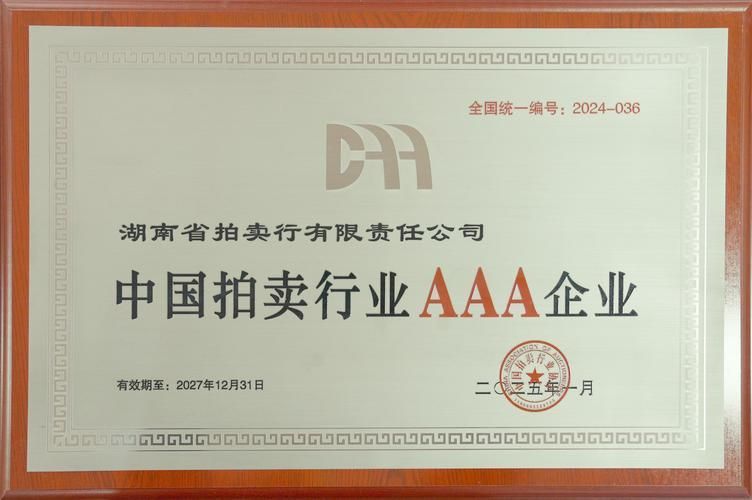 如何判斷拍賣公司的真偽（cpa拍賣行業自律公約）