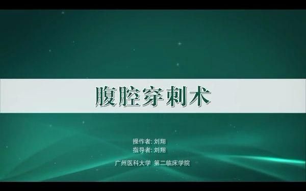 腹水穿刺檢查的具體過程是怎樣的（水穿刺檢查是否存在感染、感染、腫瘤或其他病理情況）