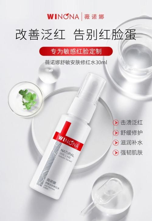 給我推薦一些去除紅血絲的護膚品（醫(yī)學上稱為毛細血管擴張癥，）