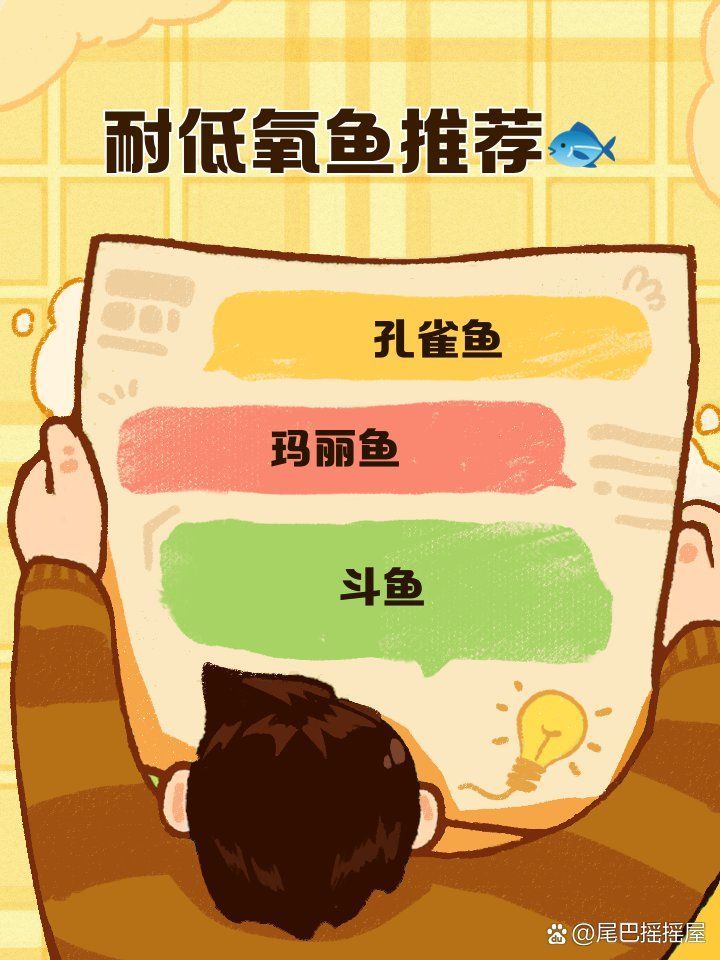 哪些魚種最耐缺氧，最耐缺氧的魚種
