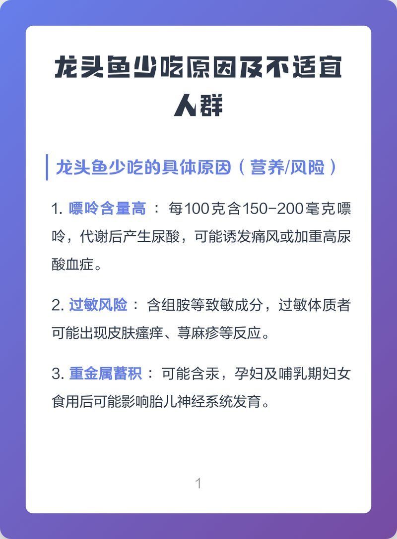 哪些人群不適合吃龍頭魚，哪些人不能吃龍頭魚？