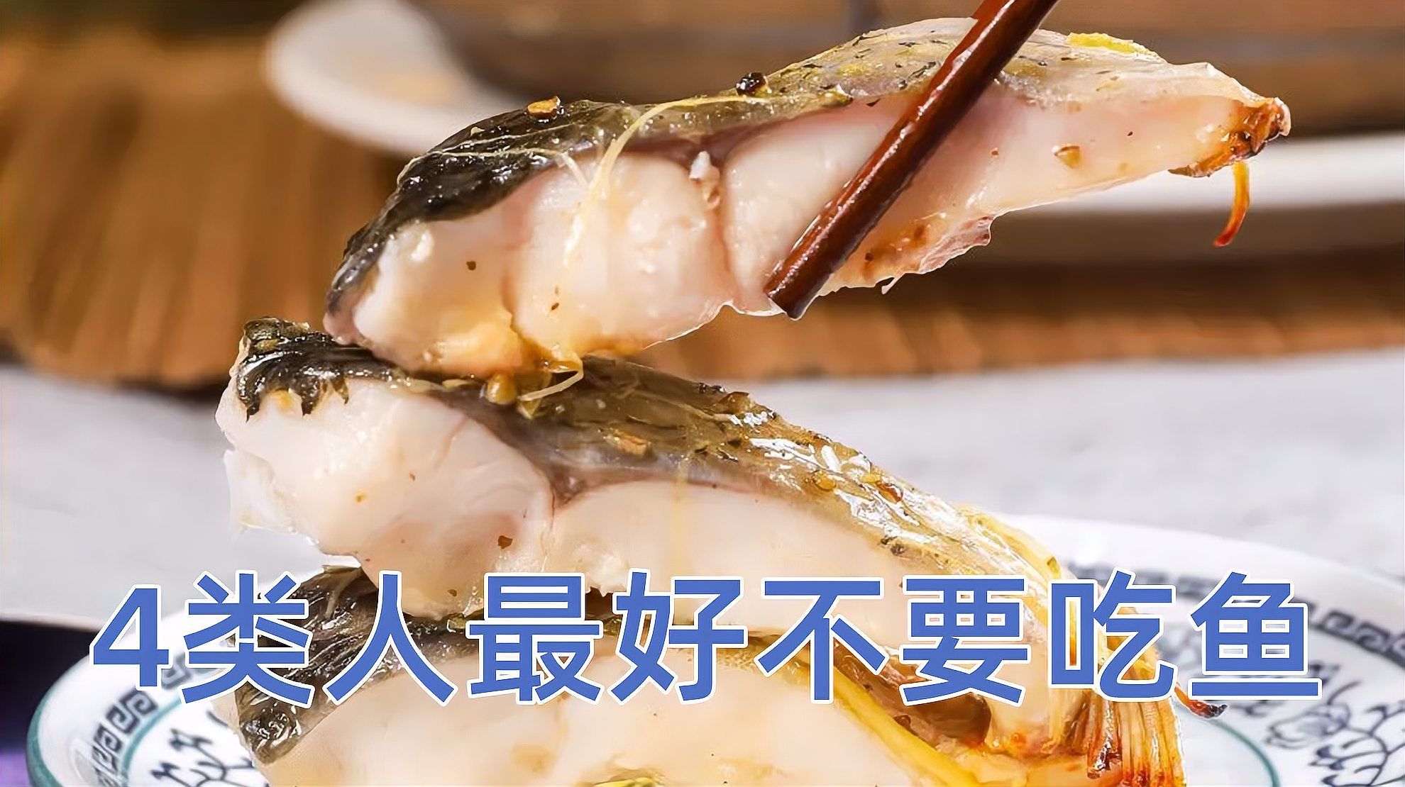 哪些人群不適合吃龍頭魚，哪些人不能吃龍頭魚？