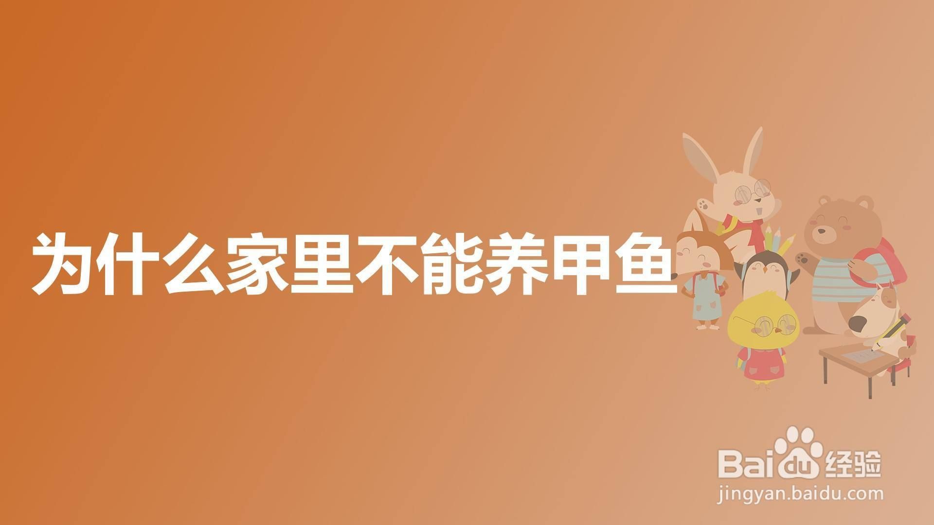 為什么老一輩說家里不能養鱉，為什么老一輩說“家里不能養鱉”