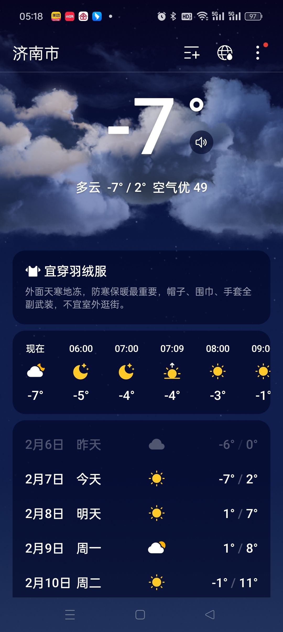 溫度夠低，低溫對人體健康的影響