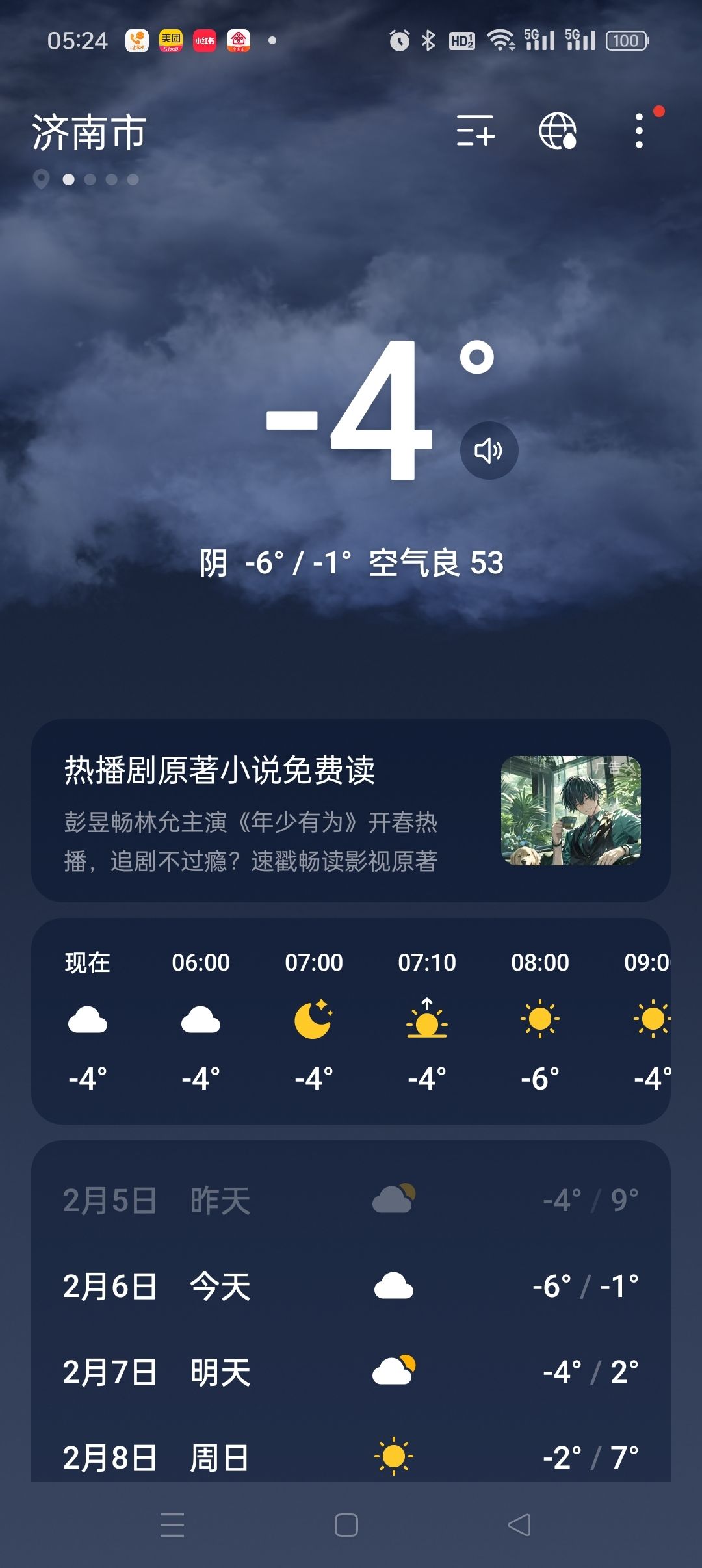 冷嗖嗖的濟(jì)南，冬天的濟(jì)南