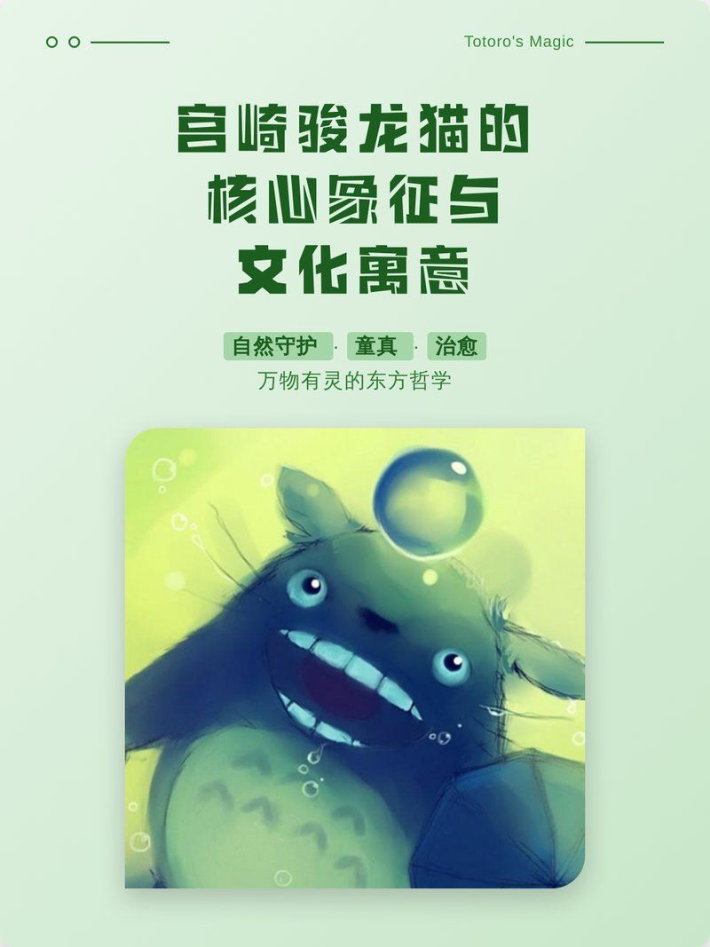龍貓和貓有哪些文化關聯，宮崎駿動畫《龍貓》:龍貓與貓的文化關聯