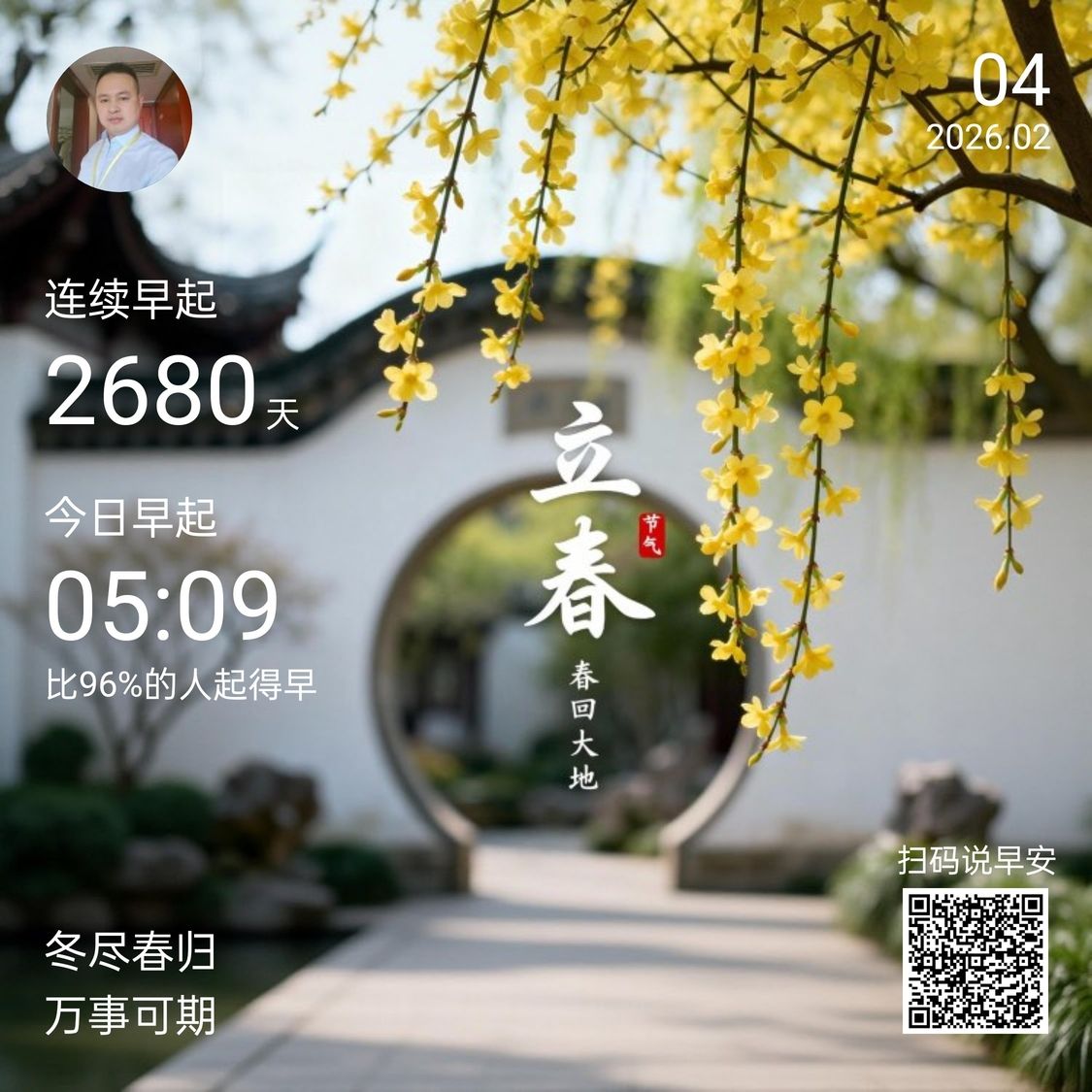 今日立春，今日立春，我們迎來了二十四節(jié)氣