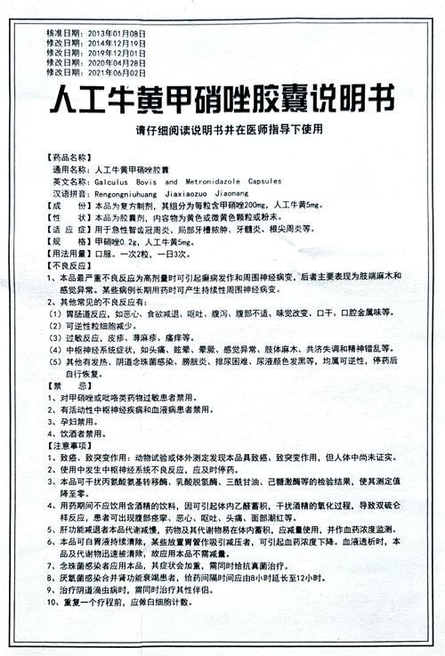 如何緩解甲硝唑片的副作用，三甲醫院醫院甲硝唑片副作用緩解流程圖文筆記（note）