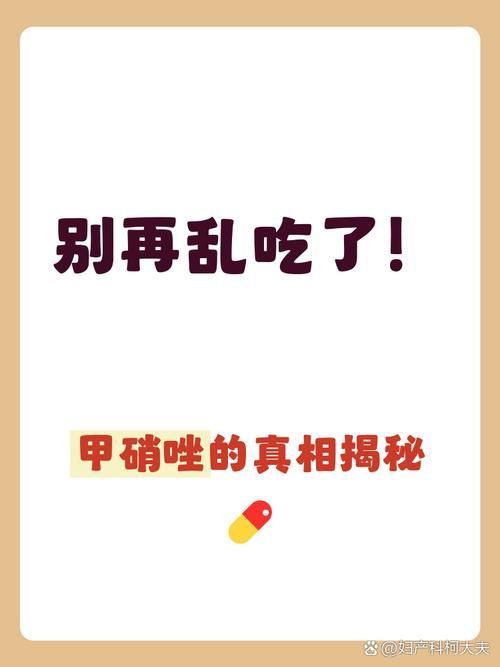 如何緩解甲硝唑片的副作用，三甲醫院醫院甲硝唑片副作用緩解流程圖文筆記（note）
