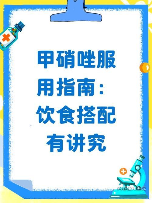 如何緩解甲硝唑片的副作用，三甲醫院醫院甲硝唑片副作用緩解流程圖文筆記（note）
