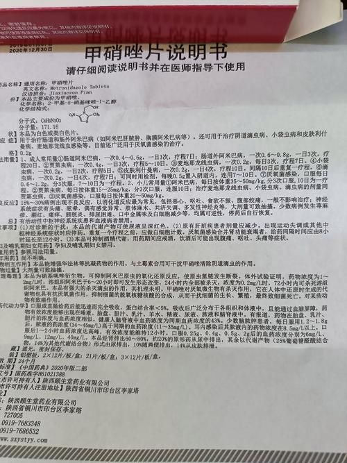 如何緩解甲硝唑片的副作用，三甲醫院醫院甲硝唑片副作用緩解流程圖文筆記（note）