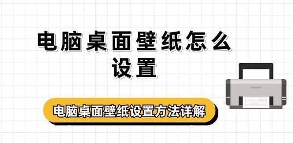 如何選擇適合電腦的壁紙，富媒體電腦壁紙選擇適合用戶體驗權(quán)威信息整理完成