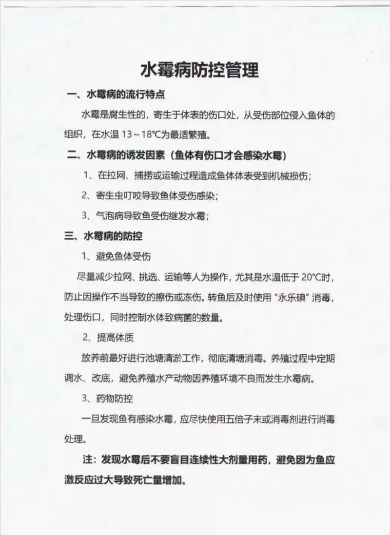魚塘水霉病怎么治最快，塘塘水霉病的防治方法