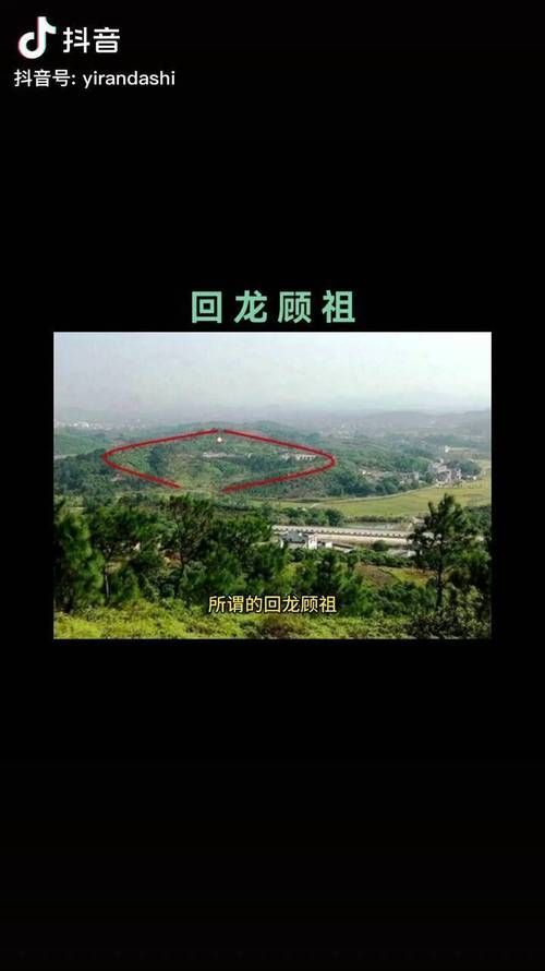 龍回頭頭朝向對照表，風水學中的“龍回頭”