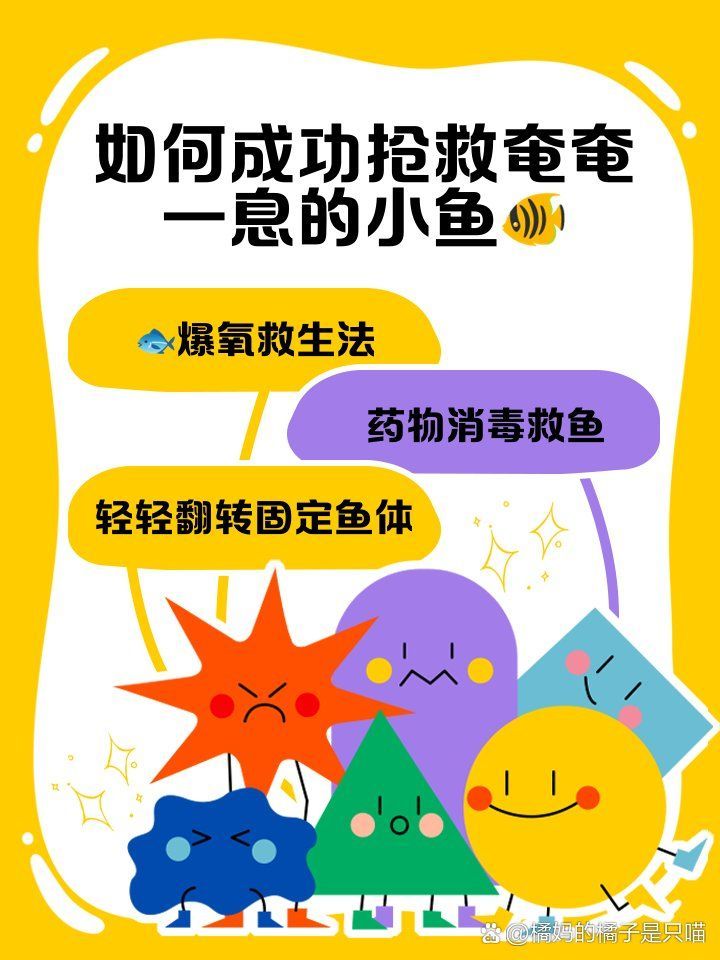 魚缺氧后如何急救，生日祝?！び凹艚臭~缺氧后多久會(huì)死亡