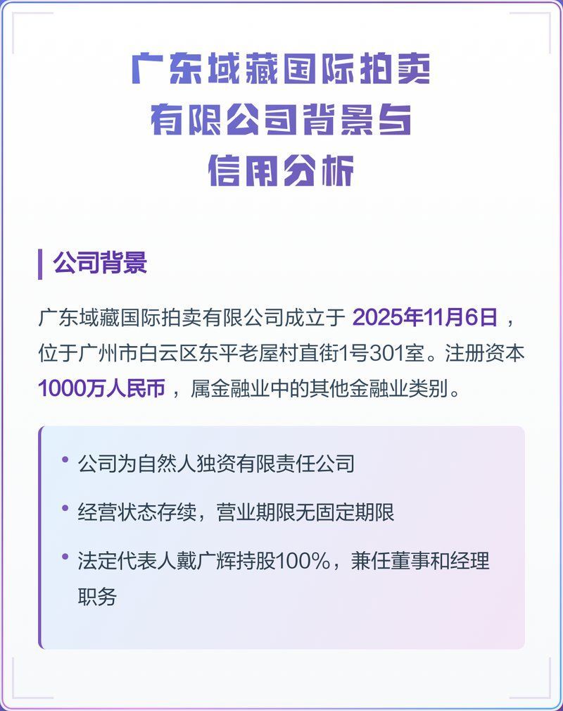 給我推薦幾家信譽良好的廣州拍賣行，廣州華藝國際拍賣有限公司德辰拍賣有限公司是什么