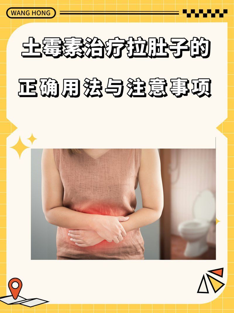 如何減輕土霉素的胃腸不適，土霉素引起的胃腸道不適，可能是胃腸感染的首要動作
