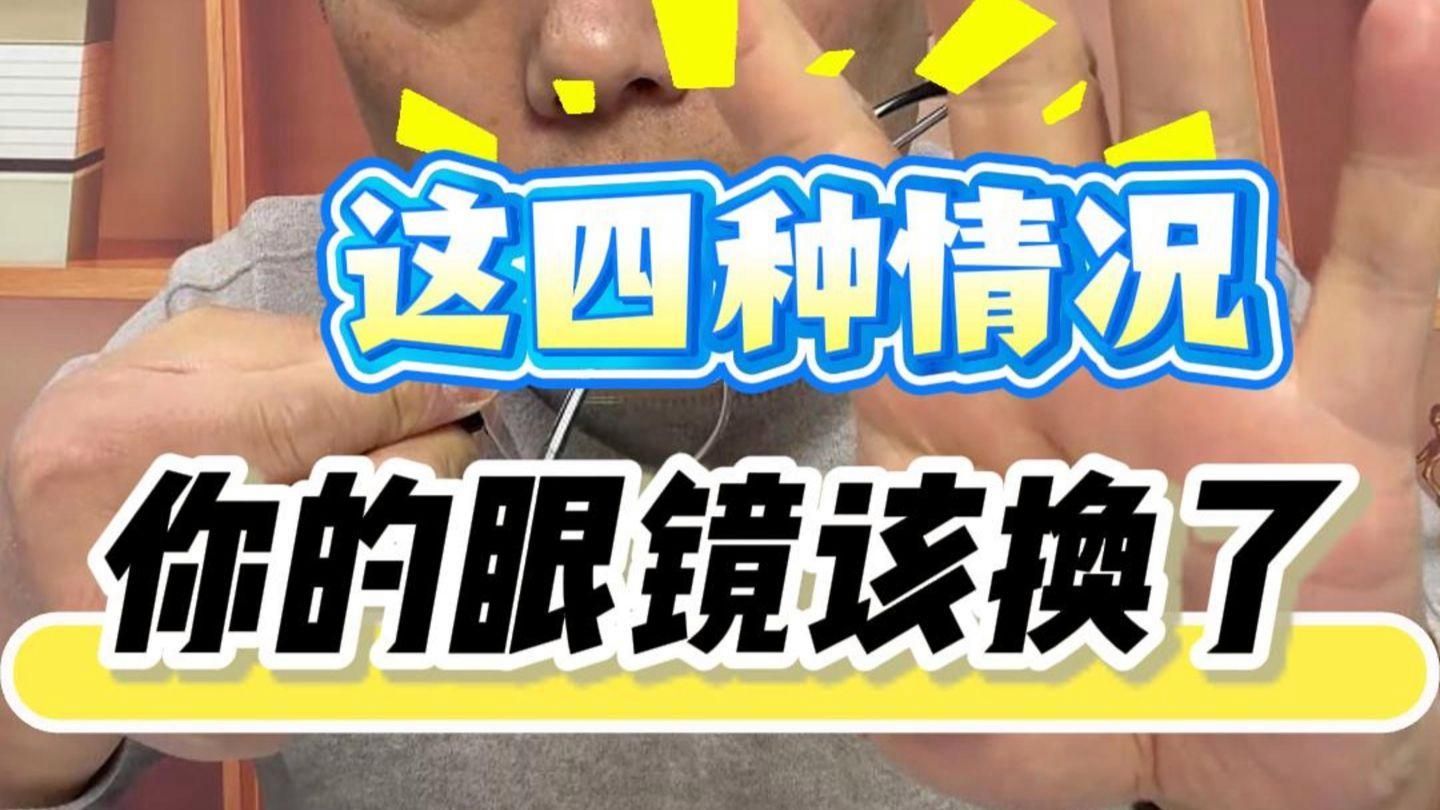 如何判斷眼鏡是否需要更換，———防藍光鏡片傾斜角是否需要更換