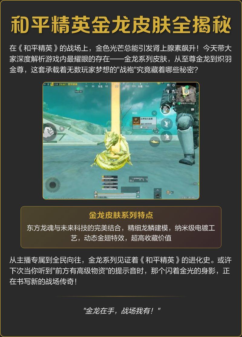 和平精英金龍獲取方法，《和平精英》金龍?jiān)趺传@取