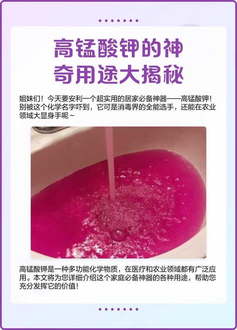 高錳酸鉀溶液有哪些常見用途