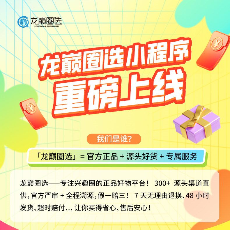 龍巔圈選小程序重磅上線！，巔圈選小程序是一款專為用戶打造的在線購物平臺