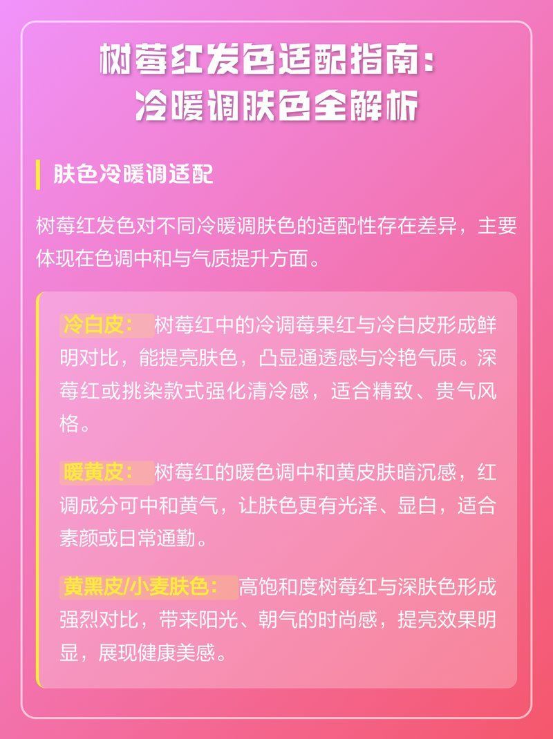紅龍發色適合膚色調