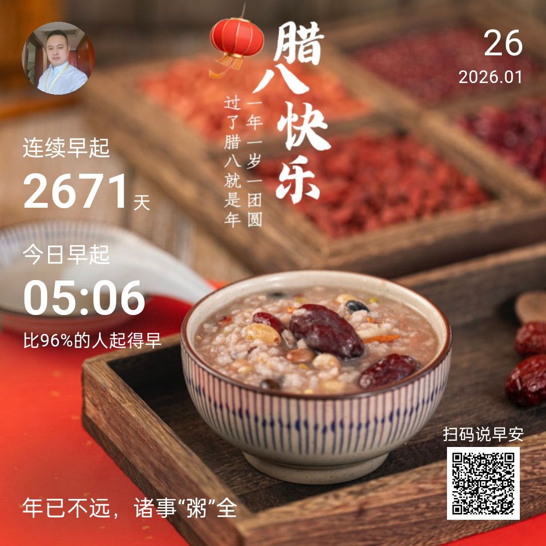 臘八節快樂，中國農歷十二月初八慶祝一個傳統節日，人們會熬制臘八粥