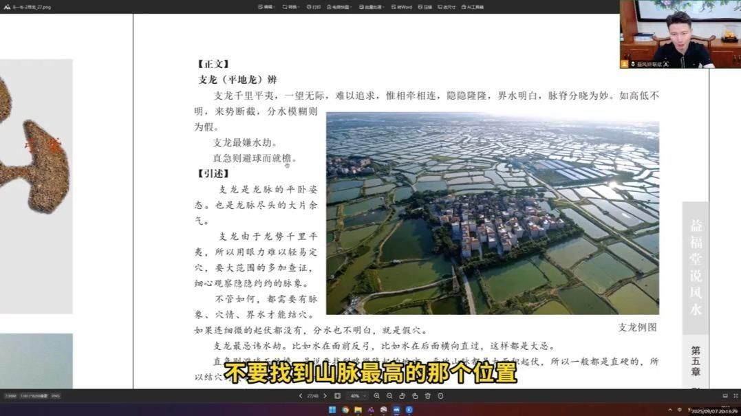 風水里講的龍是什么，如何判斷龍脈的走向？