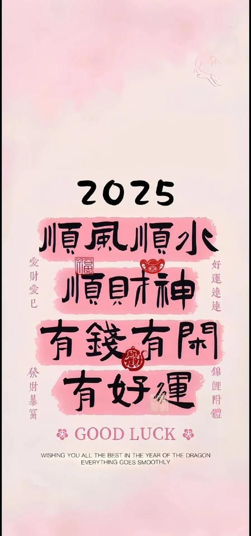 有哪些高清的2025年帶字壁紙，2025年帶字壁紙如何定制專屬2025年專屬壁紙