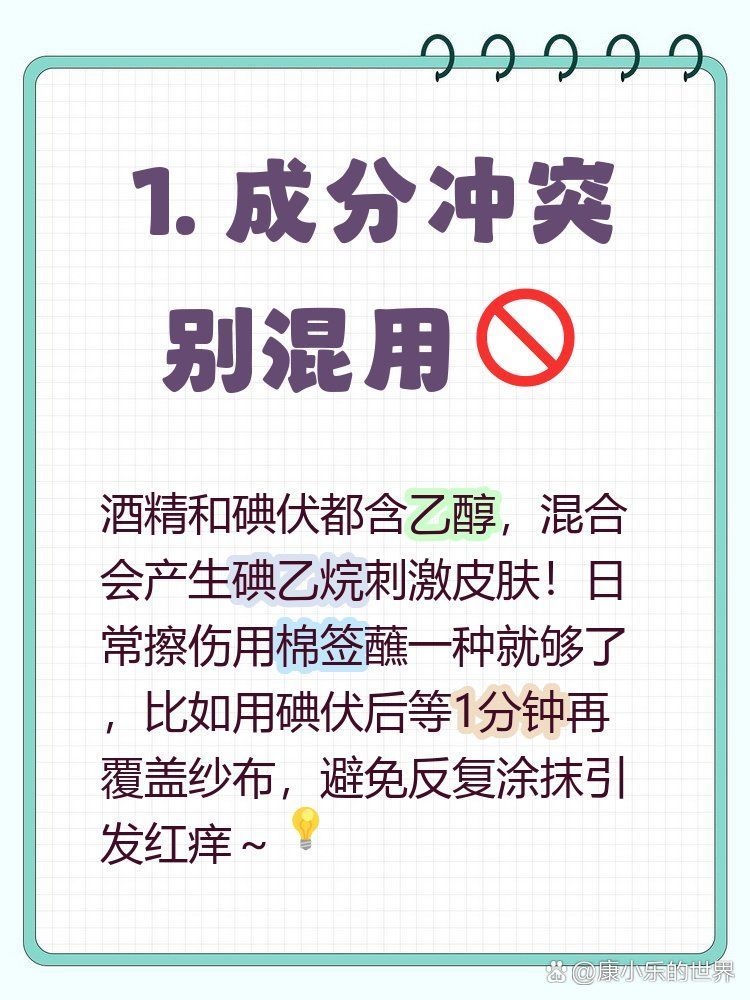 碘伏和酒精可以間隔多久使用，伏和酒精是一樣的嗎