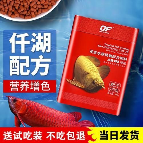 紅龍魚飼料哪個品牌最好，仟湖ofg2龍魚飼料