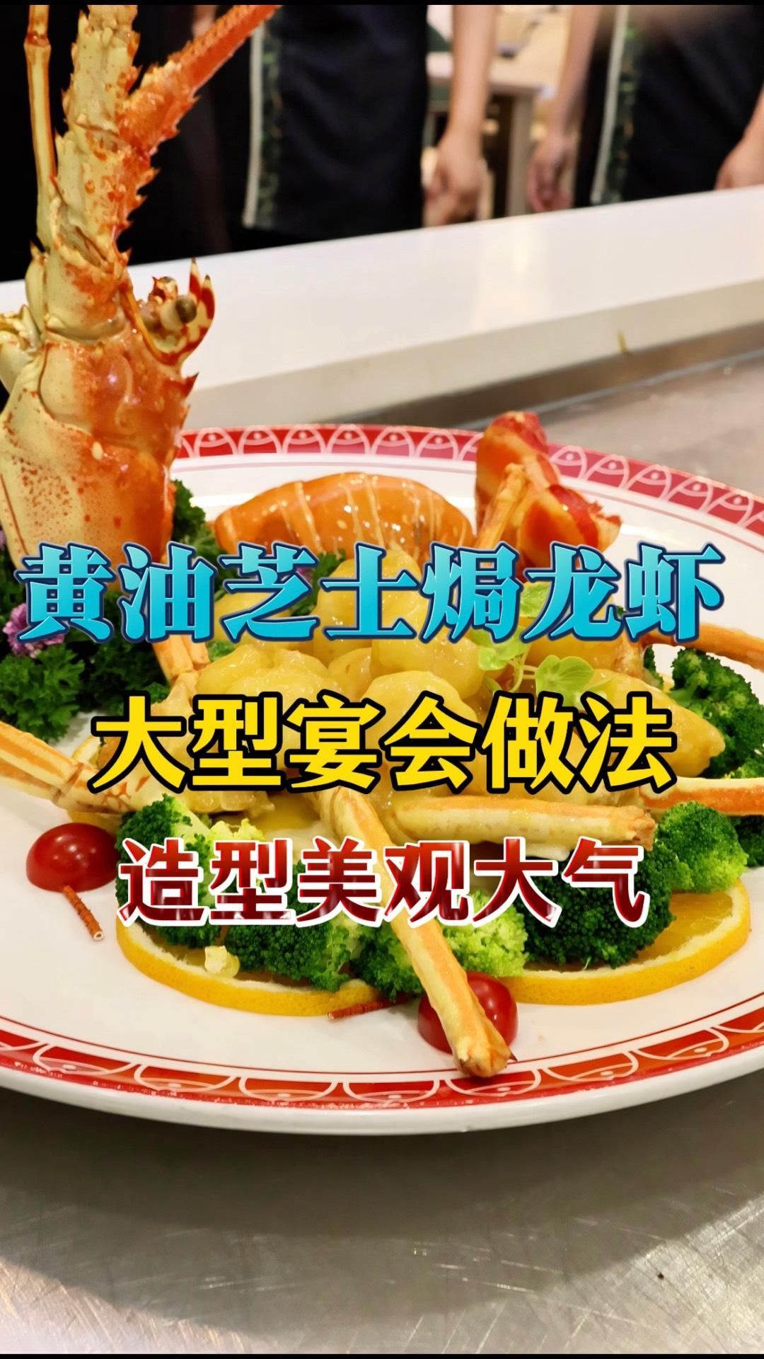 龍蝦的烹飪方法有哪些，芝士焗龍蝦的烹飪方式是最受歡迎的烹飪方式：清蒸大龍蝦