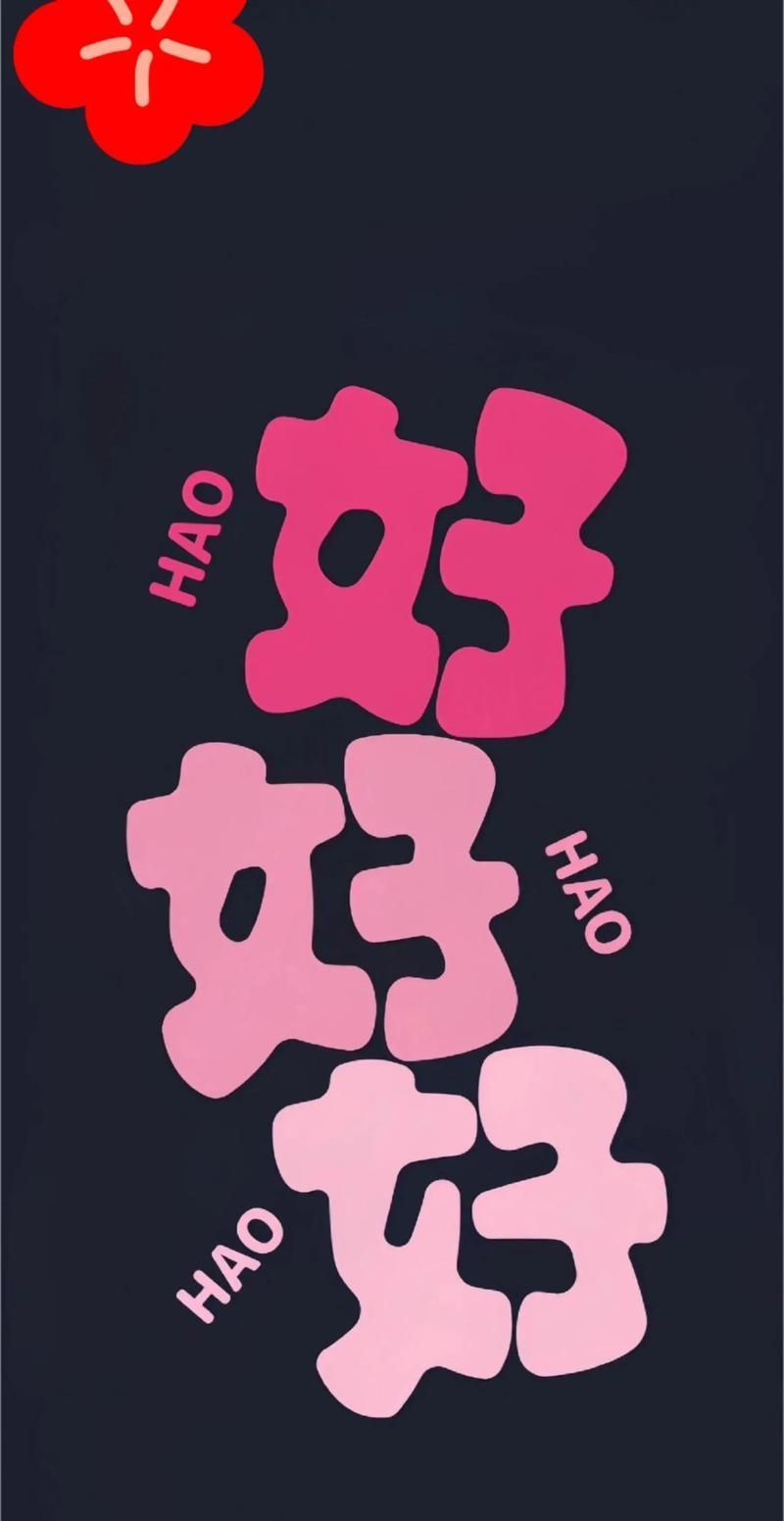 2025年最火的帶字壁紙，2025年最火的帶字壁紙呈現出風格多元、情感共鳴強烈