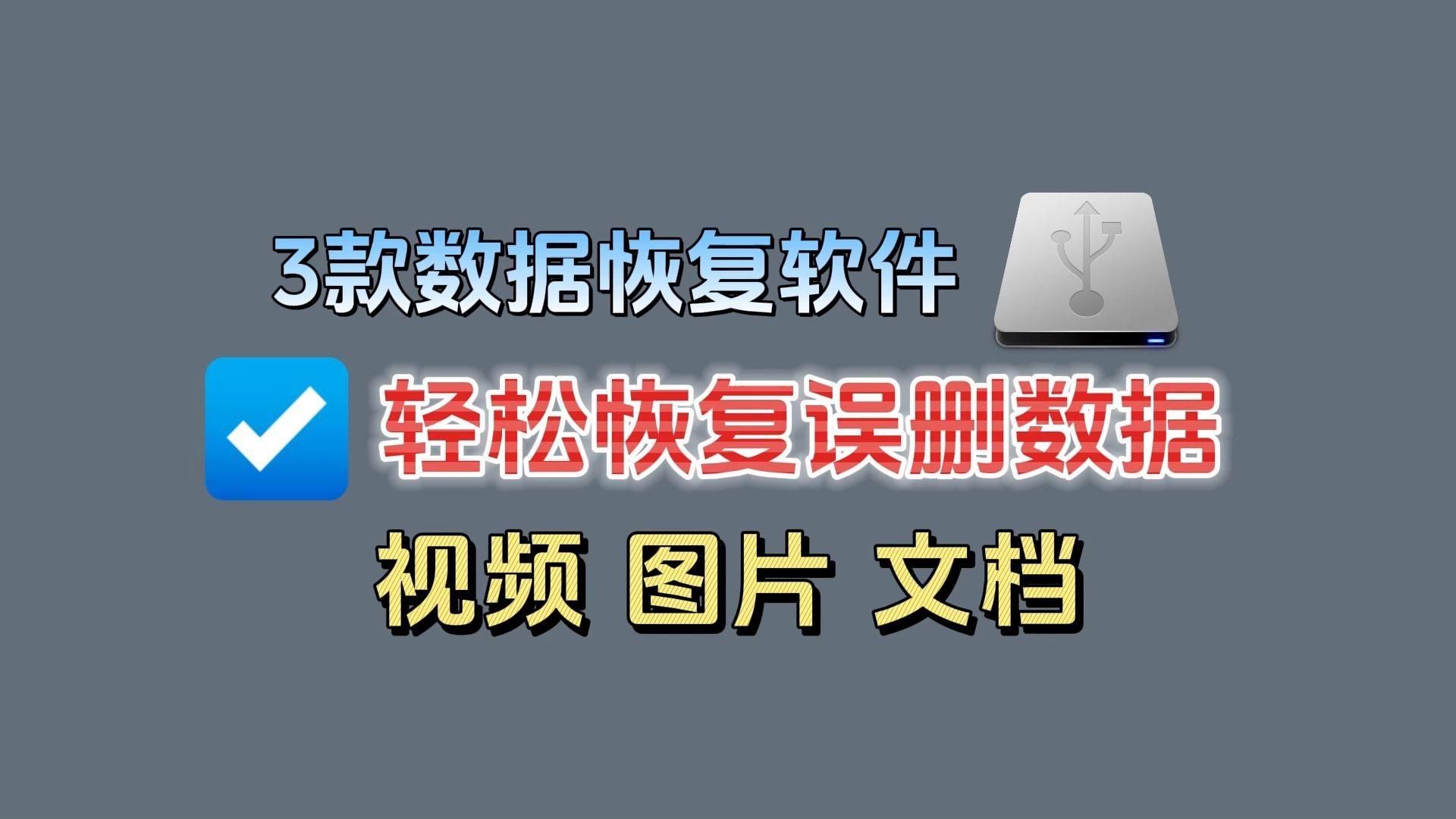 有沒有更詳細的恢復步驟，電腦數據丟失了怎么辦
