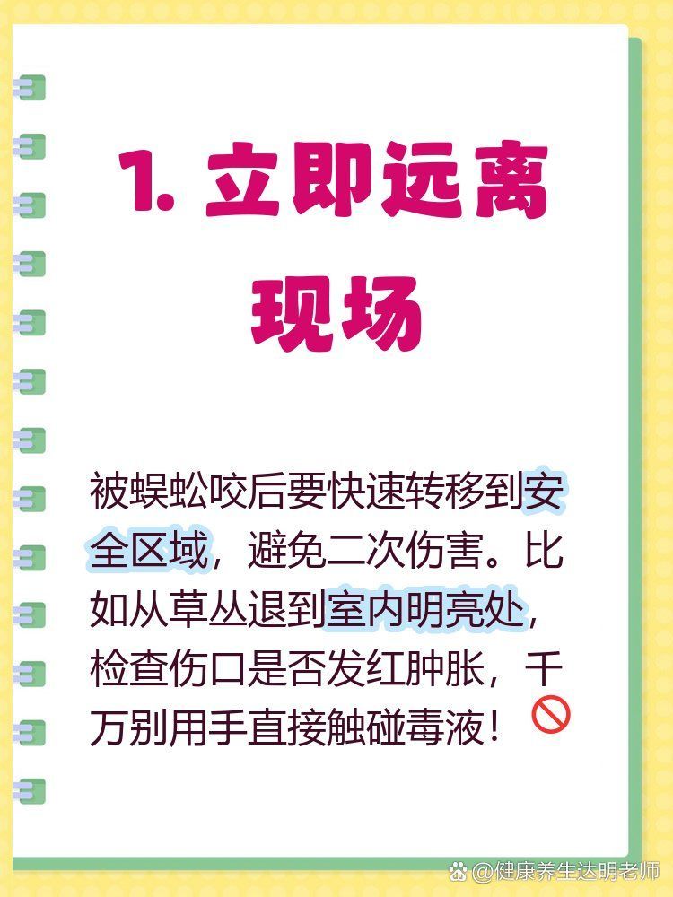 被紅龍蜈蚣咬后如何急救，紅龍蜈蚣咬傷后應立即采取以下急救措施：不要驚慌失措