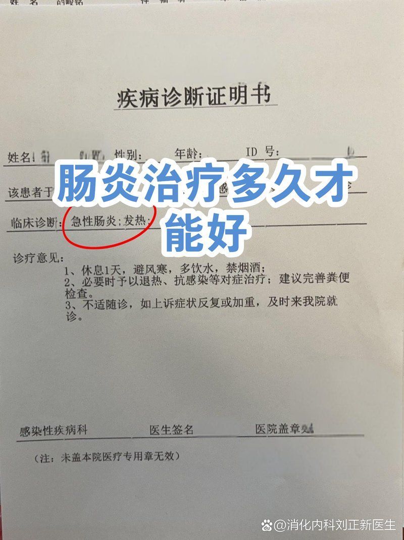 重度腸炎治療需要多久，重度腸炎患者飲食應注意什么