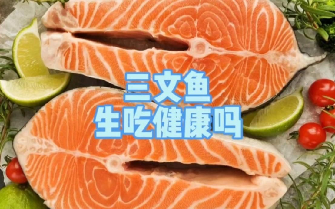 哪些替代魚種適合生食，三文魚適合生食的替代魚種，