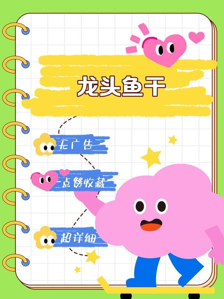 龍魚干有哪些營養價值？，龍頭魚干的食用禁忌