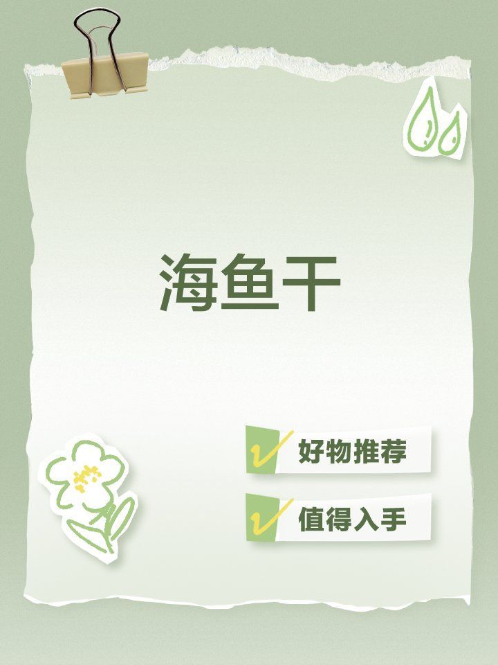 龍魚干有哪些營養價值？，龍頭魚干的食用禁忌 龍魚干有哪些營養價值？，龍頭魚干的食用禁忌 龍魚百科 第2張