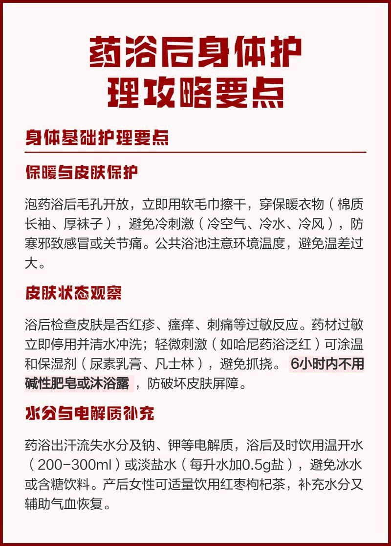 藥浴期間需要做什么特殊護理，藥浴后多久可以洗澡哪些人群不適合藥浴后身體護理