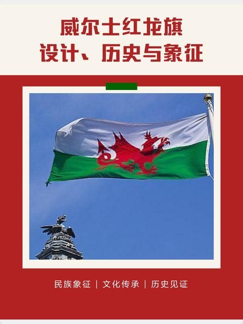 紅龍旗禁忌顏色原因，威爾士國旗禁忌顏色克遜人的勝利，紅龍旗禁忌顏色原因