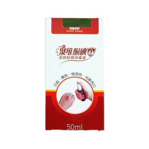 如何正確使用聚維酮碘，中考完成,用聚維酮碘（povidone-iodine）